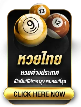 หวยไทย by youwantbet